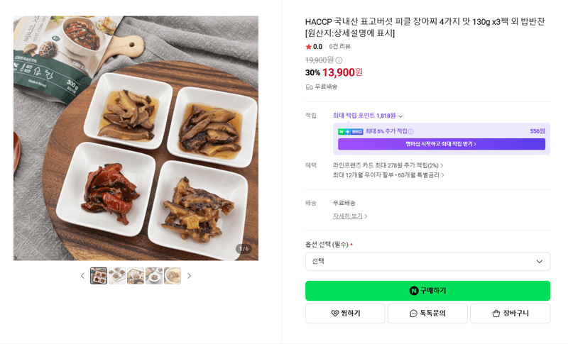 표고버섯 피클 장아찌 130g 3팩