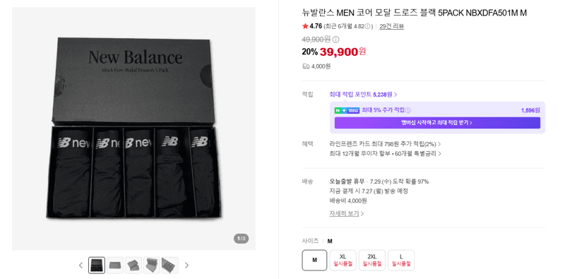 뉴발란스 모달 드로즈 5팩