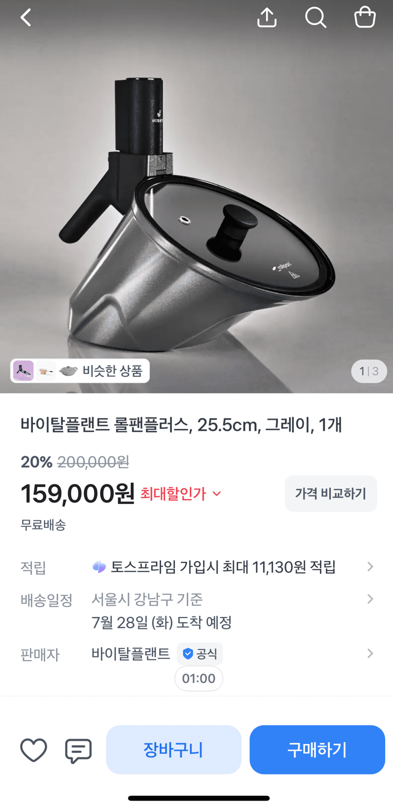 바이탈플랜트 롤팬플러스