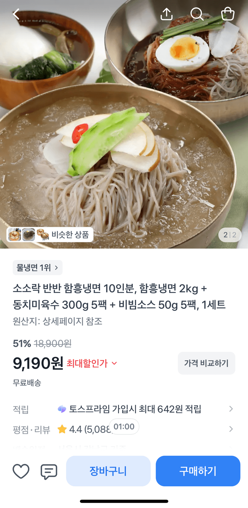 소소락 반반 함흥냉면 10인분