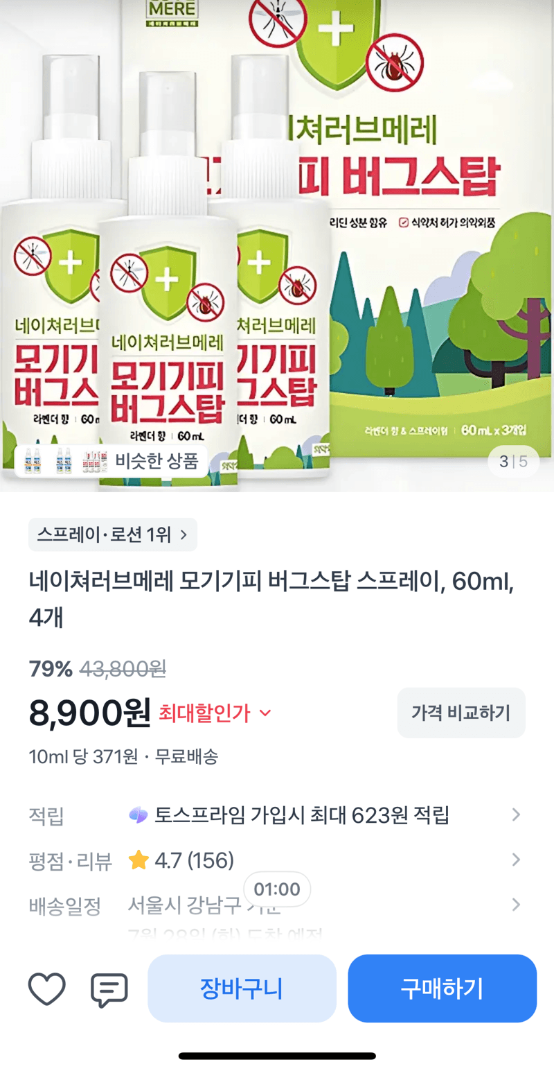 네이쳐러브메레 버그스탑 4개