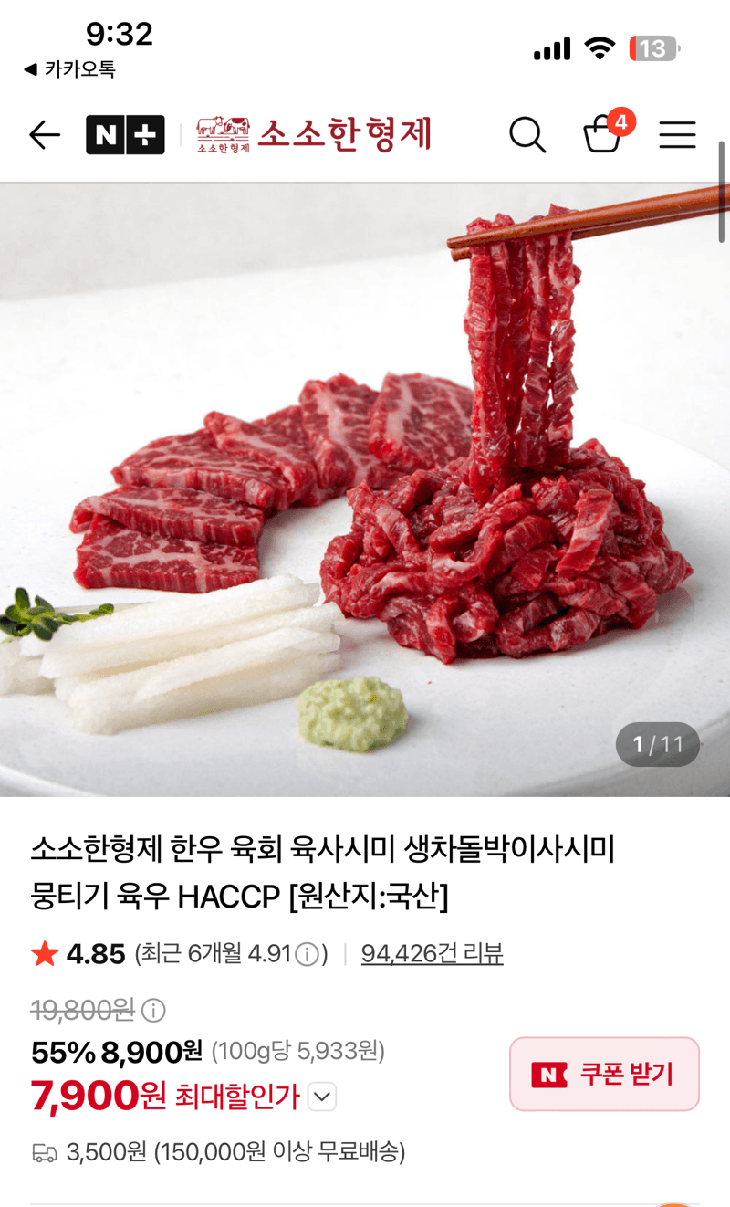 소소한형제 한우 육회·육사시미