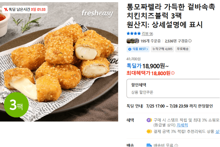 치킨치즈블럭 3팩