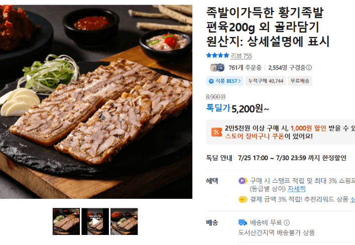 족발이가득한 황기족발 편육