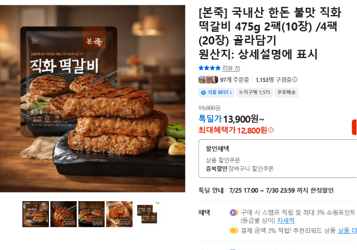 본죽 한돈 직화 떡갈비 475g