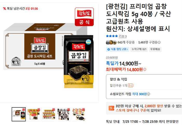 광천 곱창 도시락김 40봉