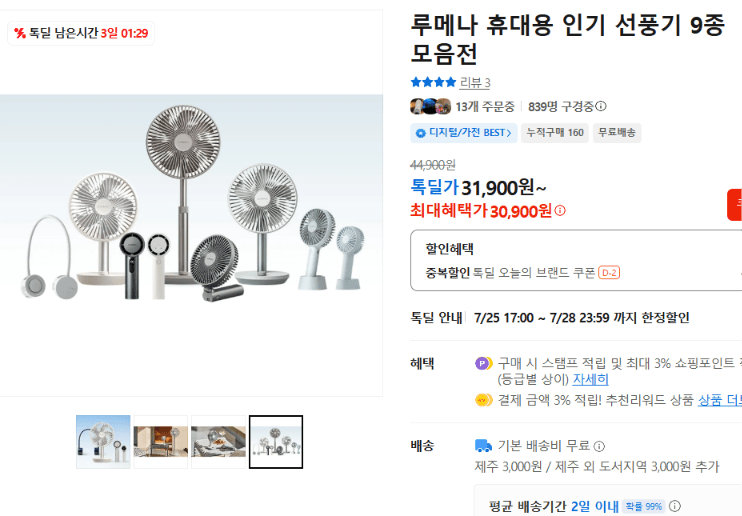 루메나 휴대용 선풍기 9종
