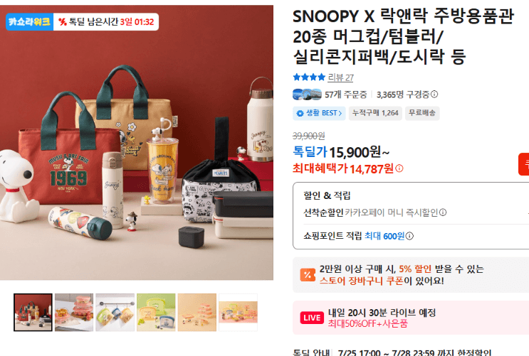 SNOOPY X 락앤락 주방용품 20종