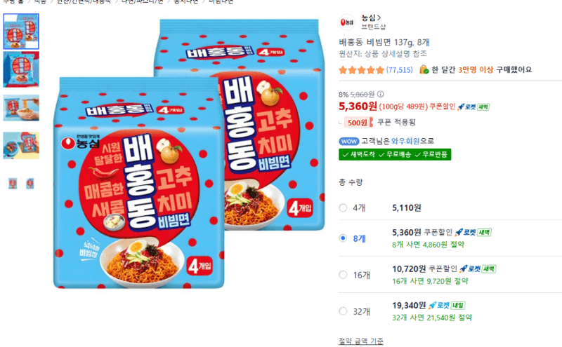 배홍동 비빔면 8개