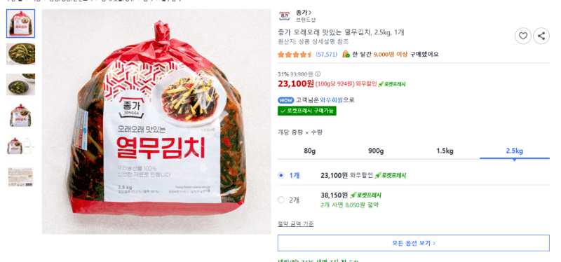 종가 열무김치 2.5kg