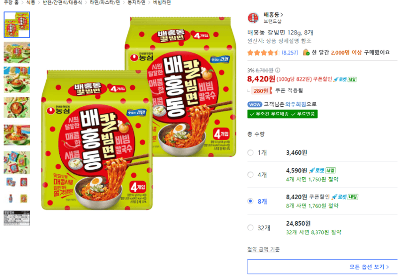 배홍동 칼빔면 128g 8개