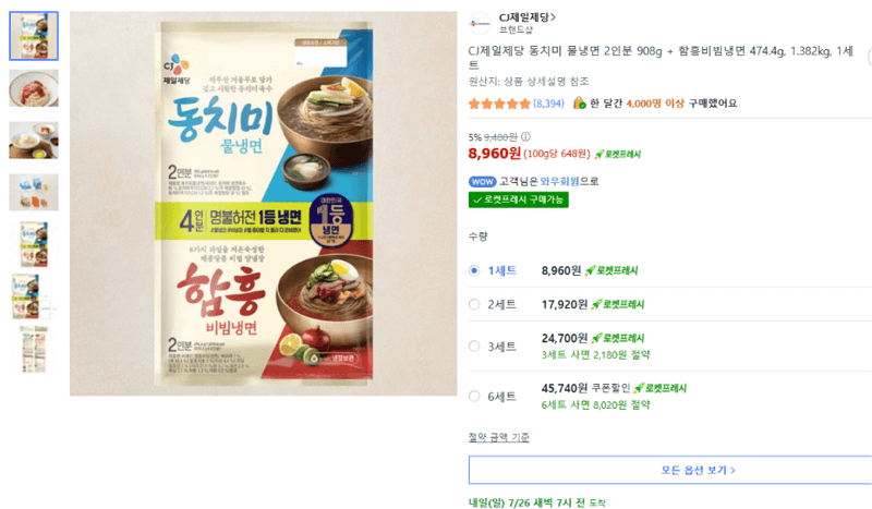 CJ제일제당 동치미 물냉면+비빔냉면