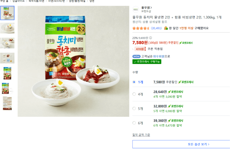 풀무원 동치미 물냉면+비빔냉면