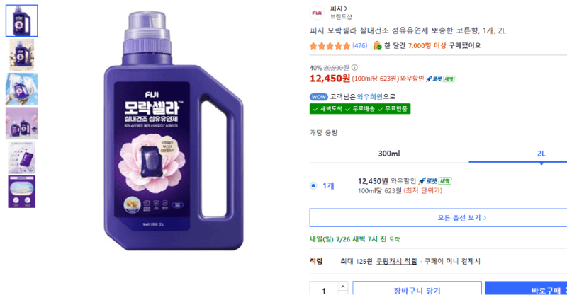 피지 모락셀라 실내건조 유연제 2L
