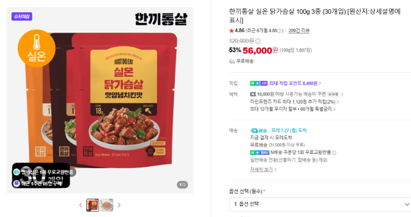 한끼통살 실온 닭가슴살 100g