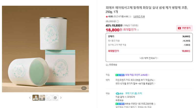 피에브 에어워셔고체 탈취제