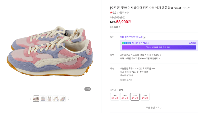 푸마 이지라이더 키드수퍼