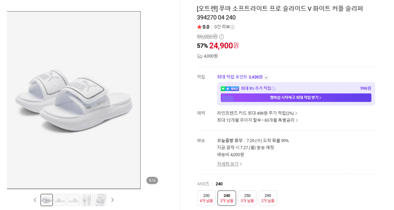 PUMA 소프트라이트 프로 슬라이드 V