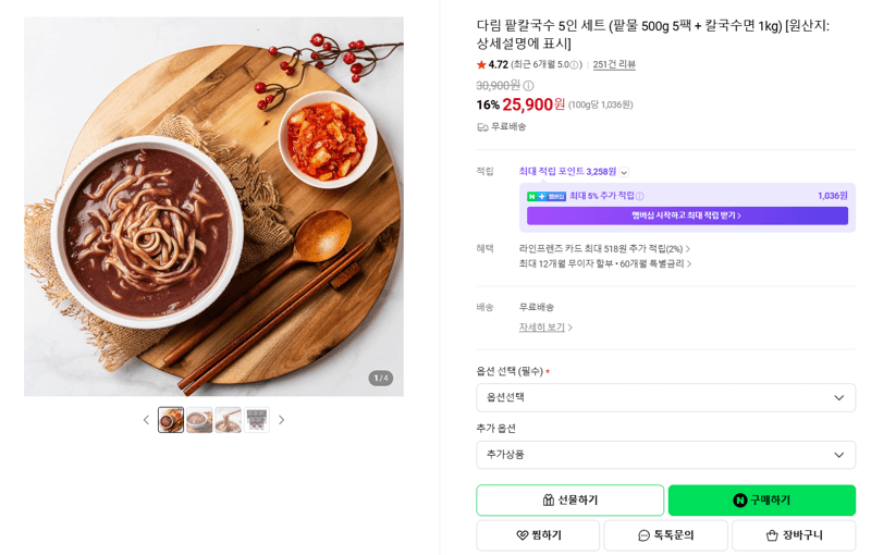 다림 팥칼국수 5인 세트