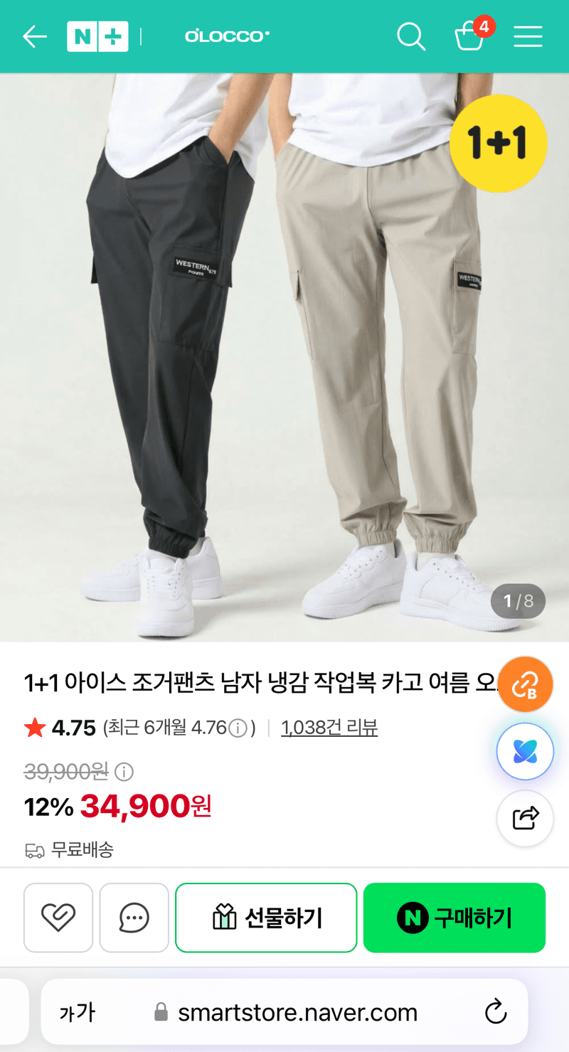 아이스 조거팬츠 1+1