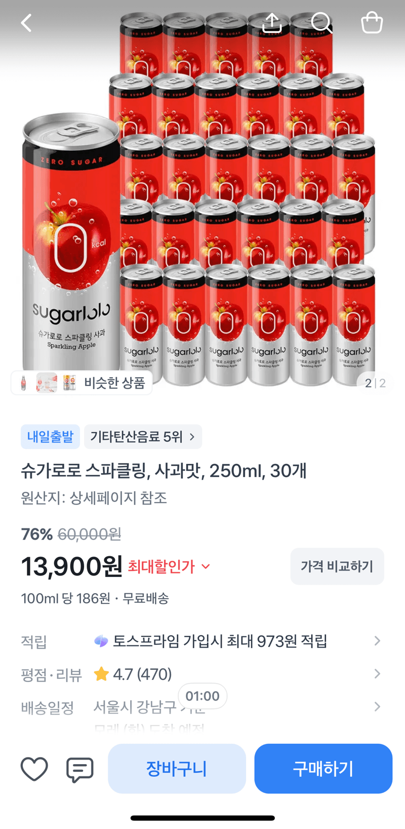 슈가로로 스파클링 250ml 30개