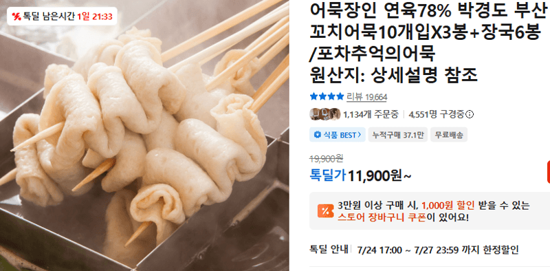 박경도 부산 꼬치어묵 3봉