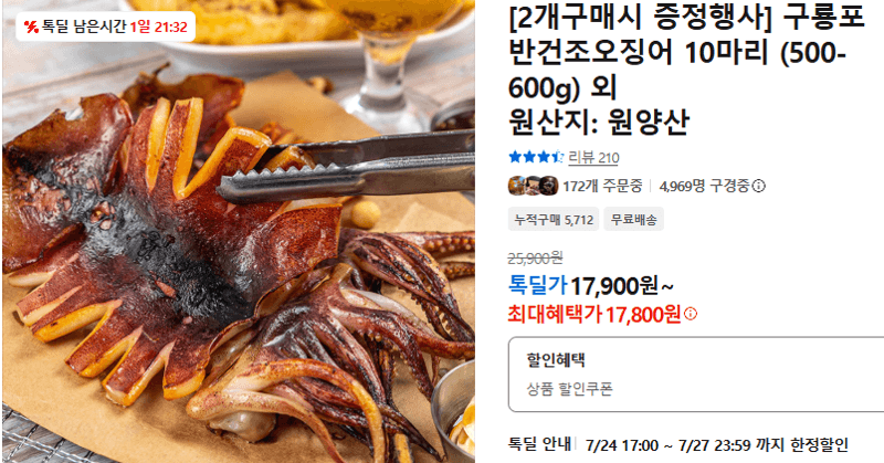 구룡포 반건조오징어 10마리