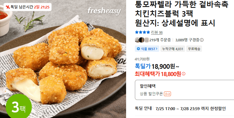 치킨치즈블럭 3팩