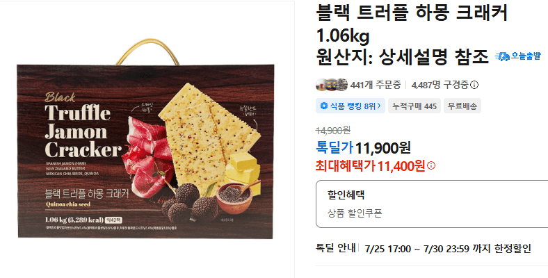 블랙 트러플 하몽 크래커