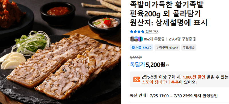 족발이가득한 황기족발 편육 200g