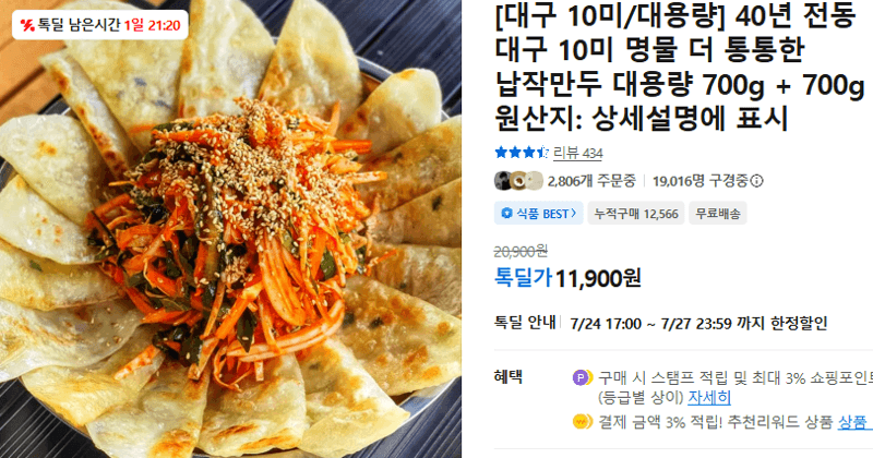 대구 10미 납작만두 700g x 2