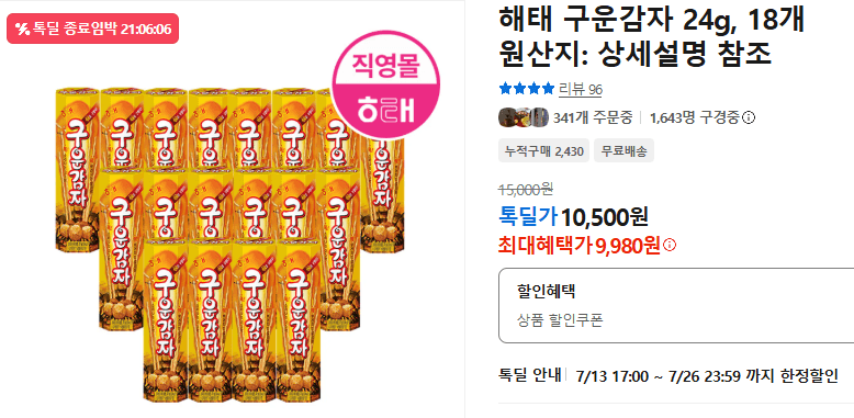 해태 구운감자 18개