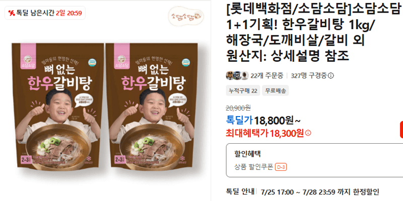 소담소담 1+1기획 한우갈비탕