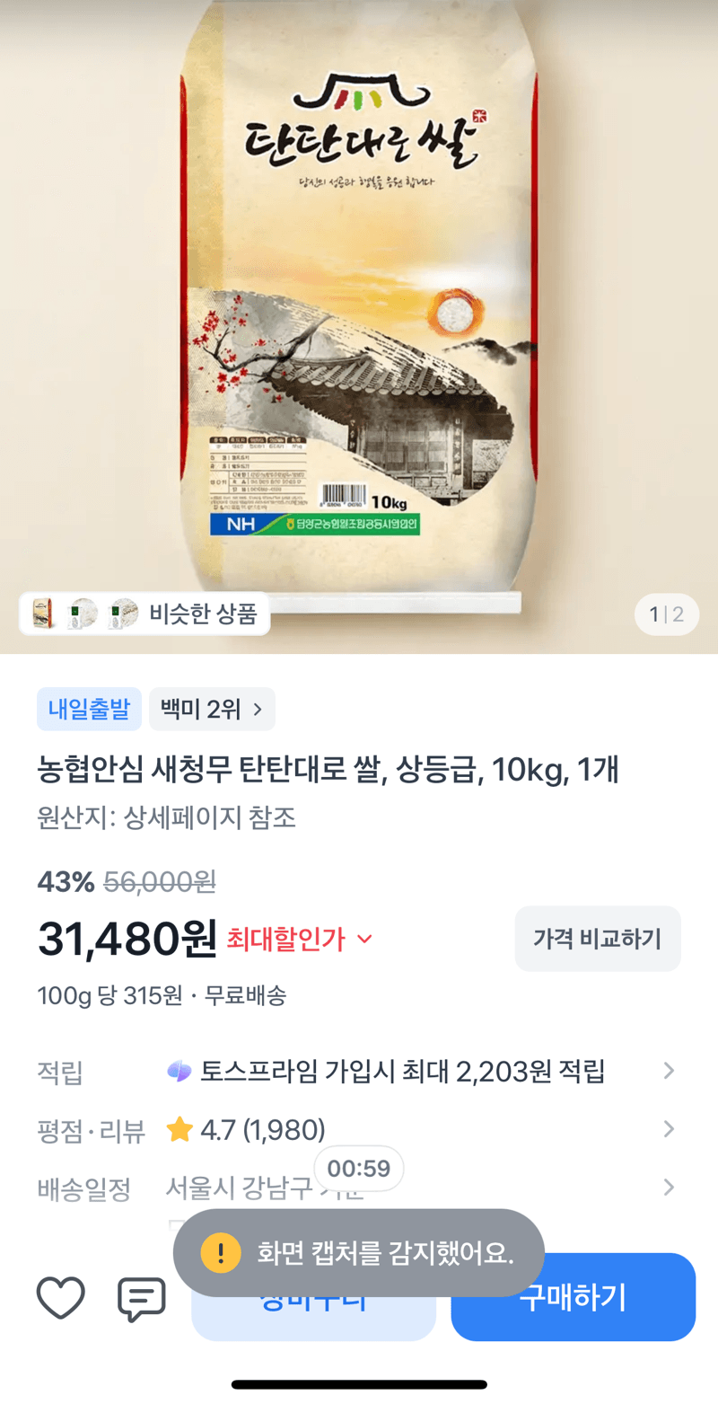 농협 새청무 탄탄대로 쌀 10kg
