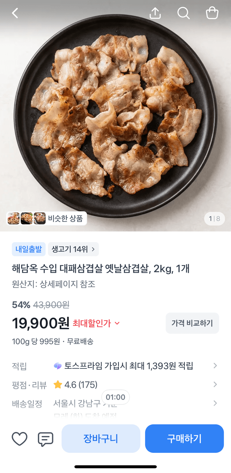 해담옥 대패삼겹살 2kg