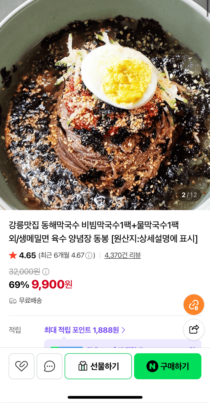 동해막국수 비빔+물 막국수