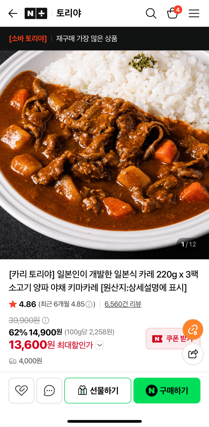 카리 토리야 키마카레 3팩