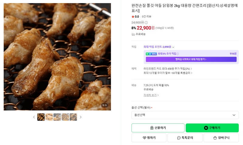 야들 닭윙봉 2kg