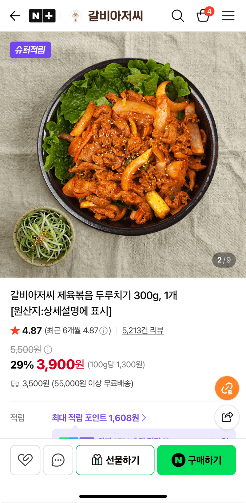 갈비아저씨 제육볶음 300g