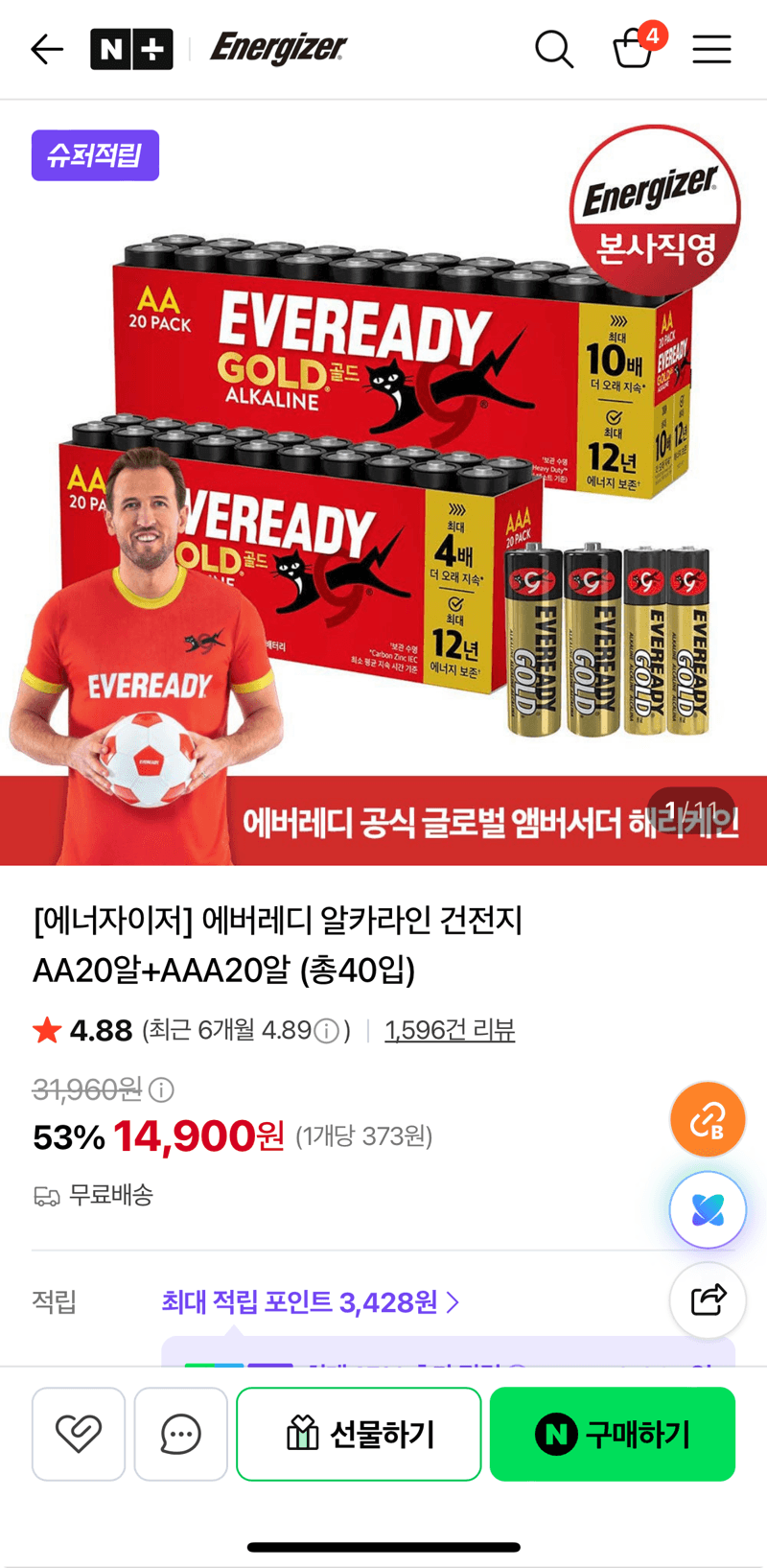 에너자이저 알카라인 AA20+AAA20