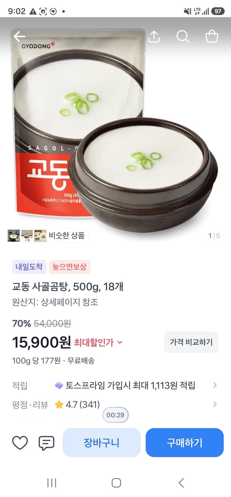 교동 사골곰탕 500g 18개