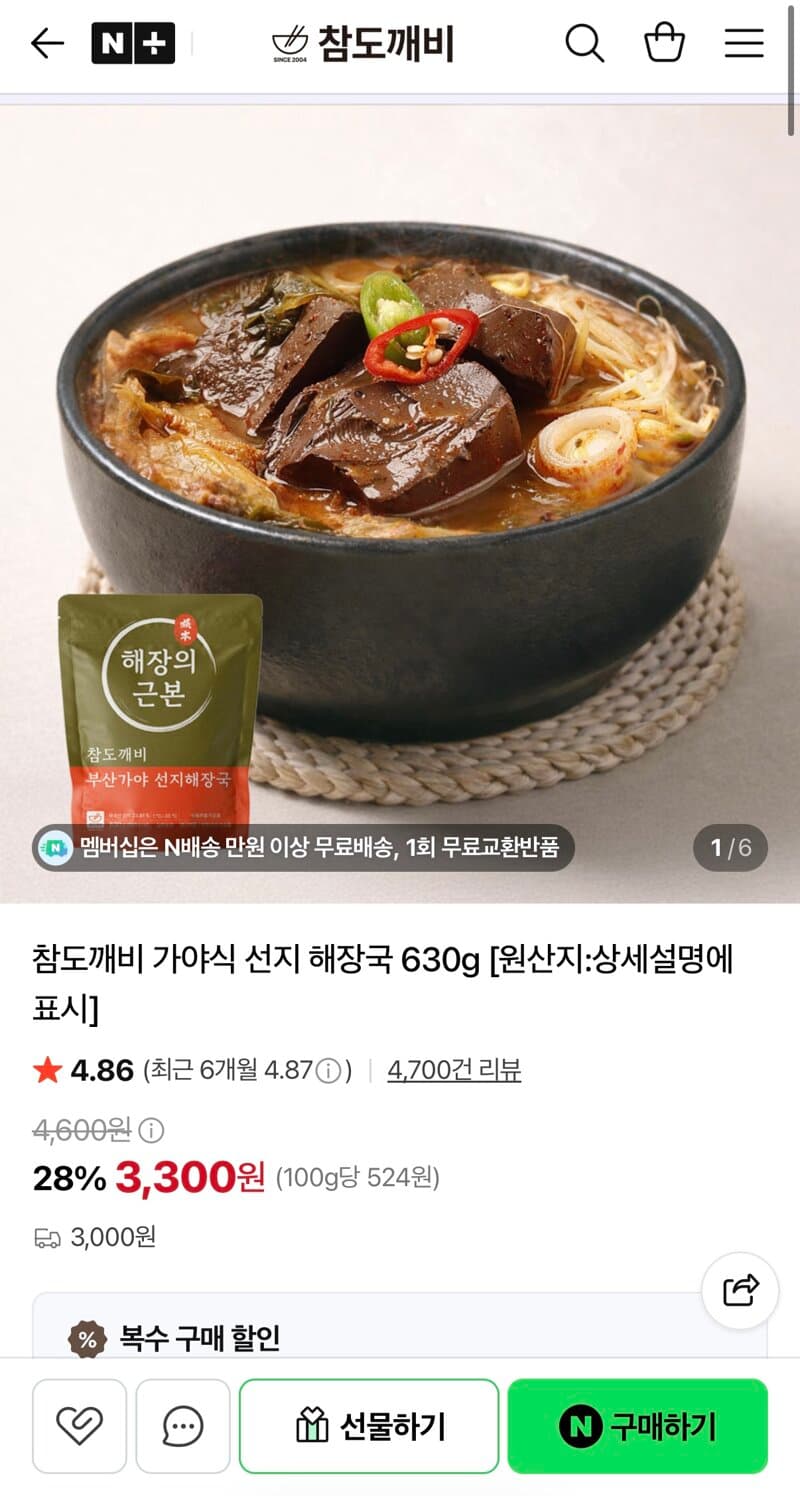 가야식 선지 해장국 630g 3봉