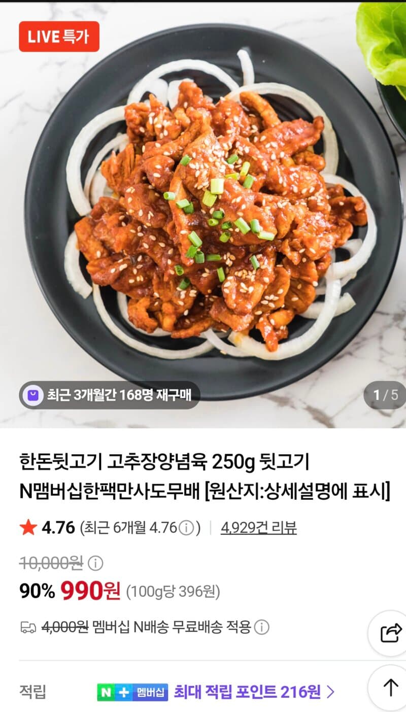 한돈 뒷고기 고추장양념육 250g