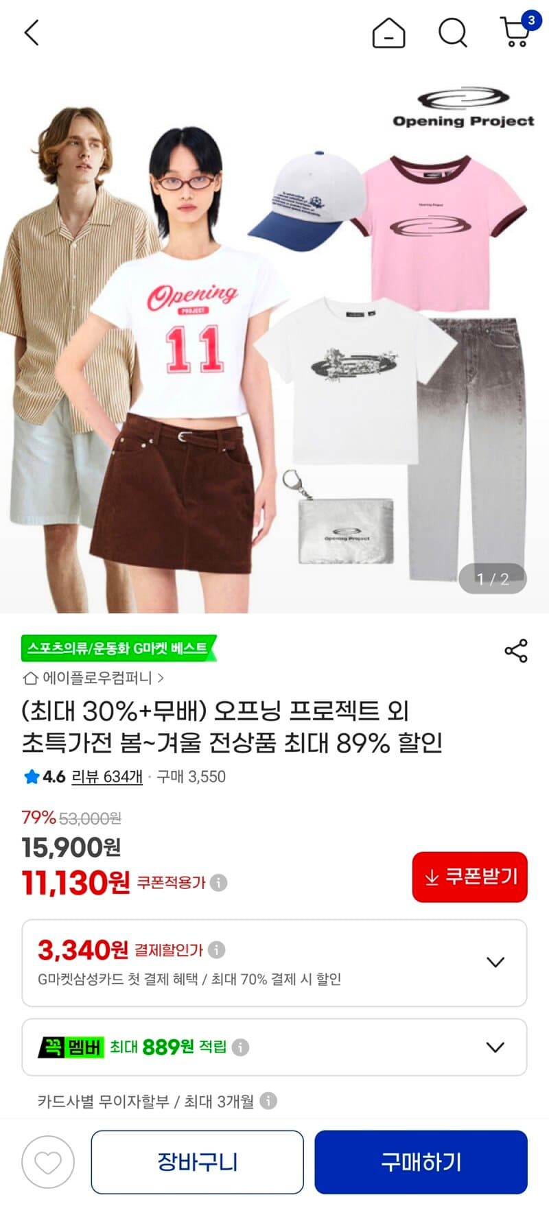오프닝 프로젝트 외 초특가전