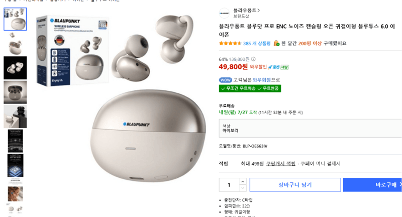 블라우풍트 블루닷 프로 ENC