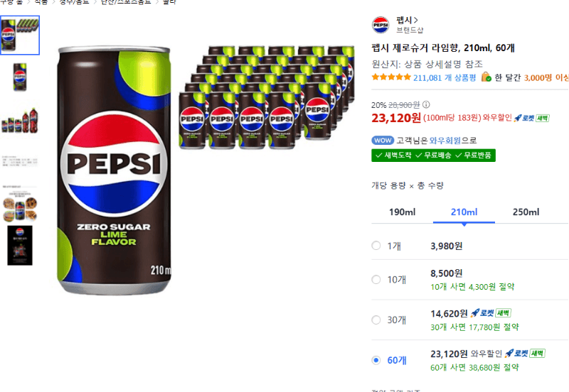 펩시 제로슈거 라임향 60캔