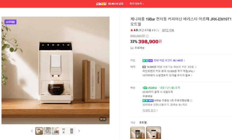 제니퍼룸 바리스타 아르떼 커피머신
