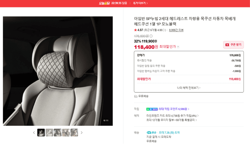 아임반 SP누빔 2세대 목쿠션