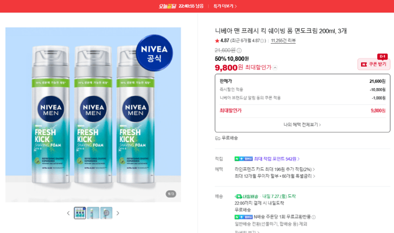 니베아 맨 쉐이빙 폼 200ml 3개