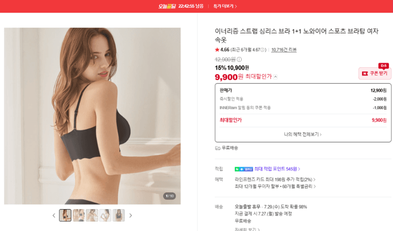 이너리즘 심리스 브라 1+1
